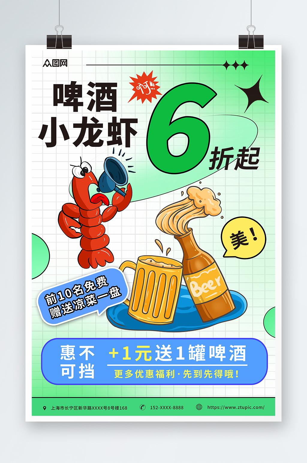 绿色简约夏季啤酒小龙虾美食海报素材