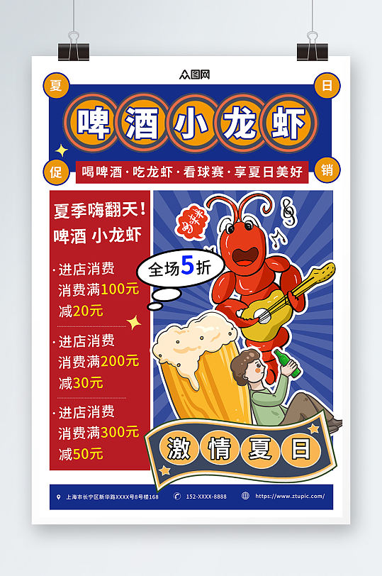 复古风夏季啤酒小龙虾美食海报