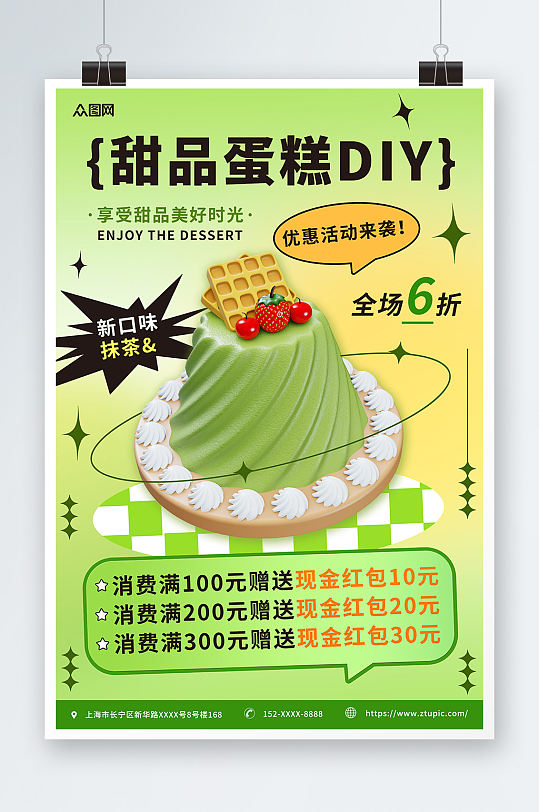 绿色甜品蛋糕DIY活动宣传海报