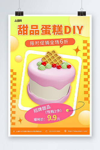 橙色甜品蛋糕DIY活动宣传海报
