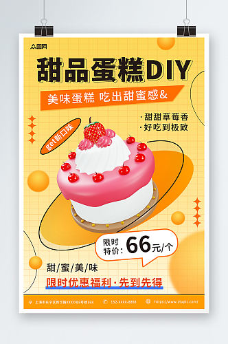 橙色弥散甜品蛋糕DIY活动宣传海报