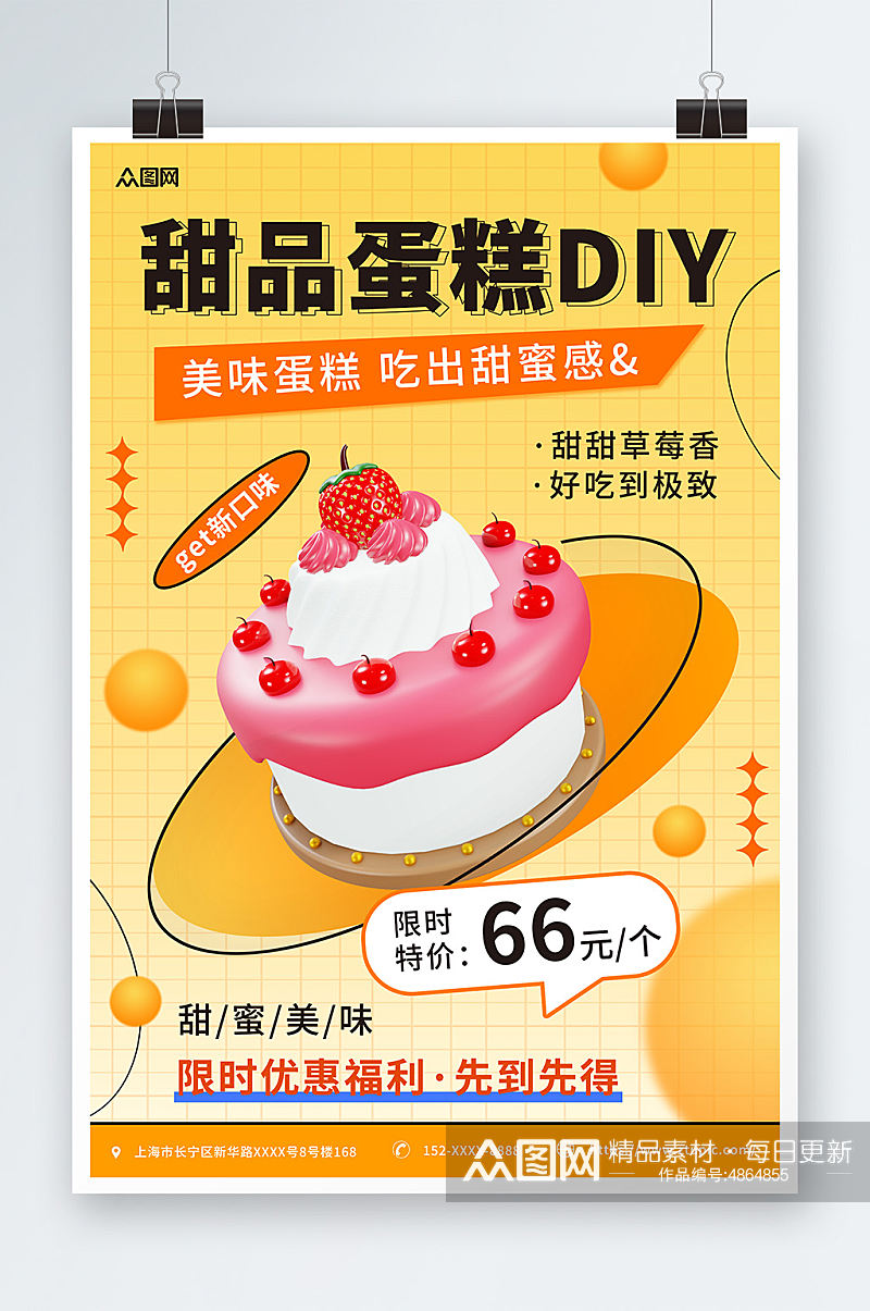 橙色弥散甜品蛋糕DIY活动宣传海报素材