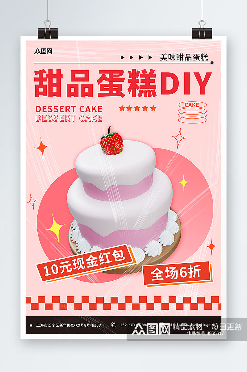 粉色酸性甜品蛋糕DIY活动宣传海报素材
