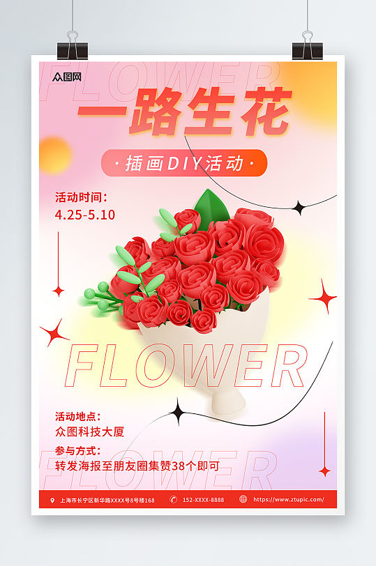 粉色弥散花艺插花DIY活动宣传海报