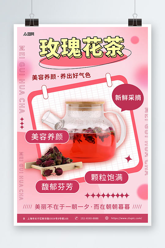 粉色弥散玫瑰花茶摄影图海报