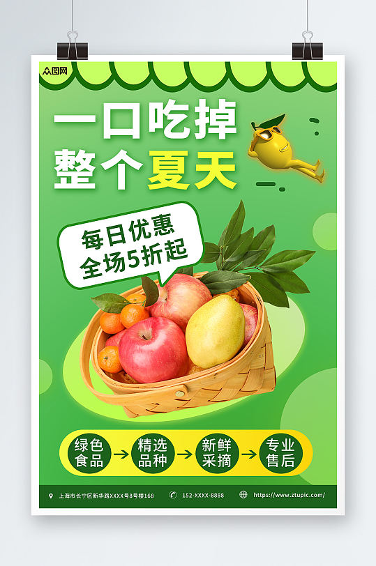 绿色夏季超商水果店果蔬促销海报