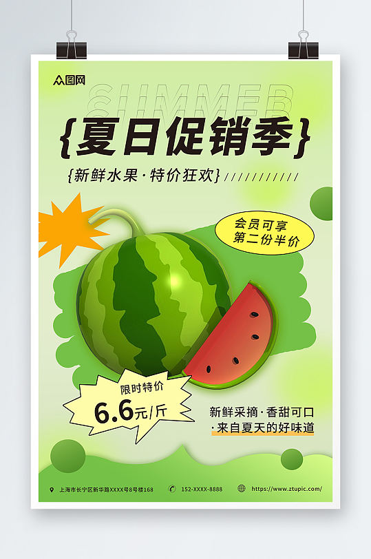 绿色弥散夏季超商水果店果蔬促销海报