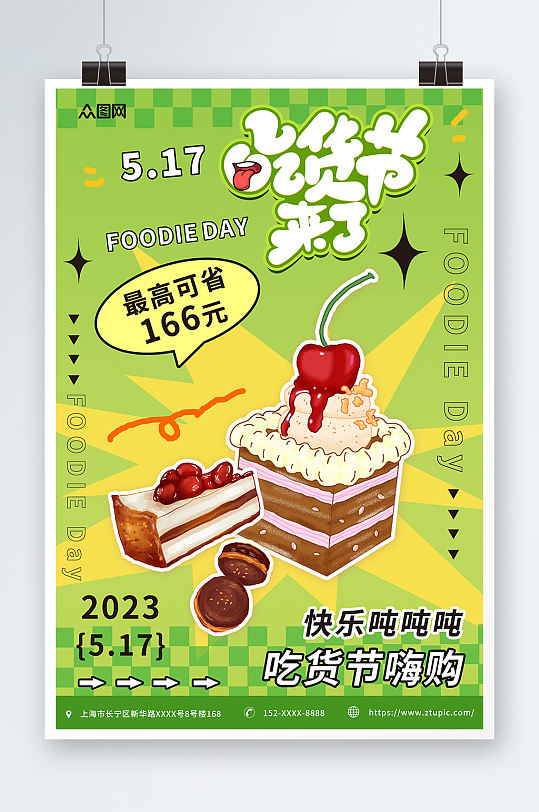 绿色517吃货节零食促销海报
