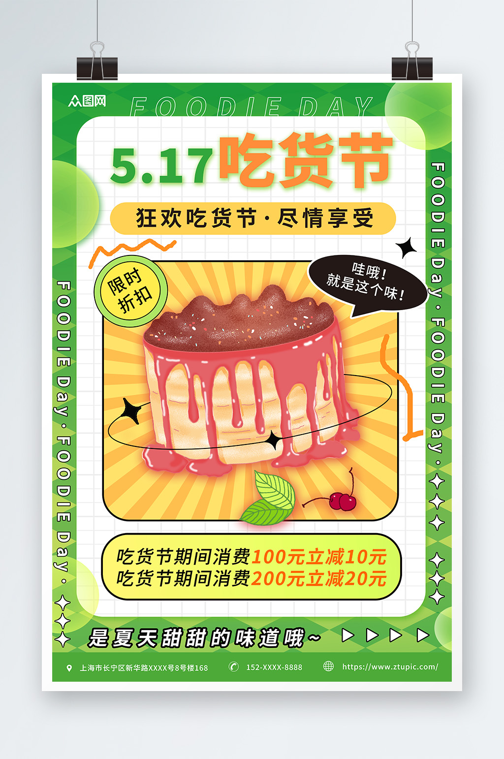 简约几何517吃货节零食促销海报素材