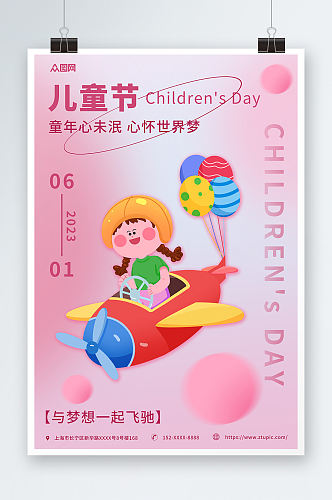 粉色简约风六一儿童节宣传海报