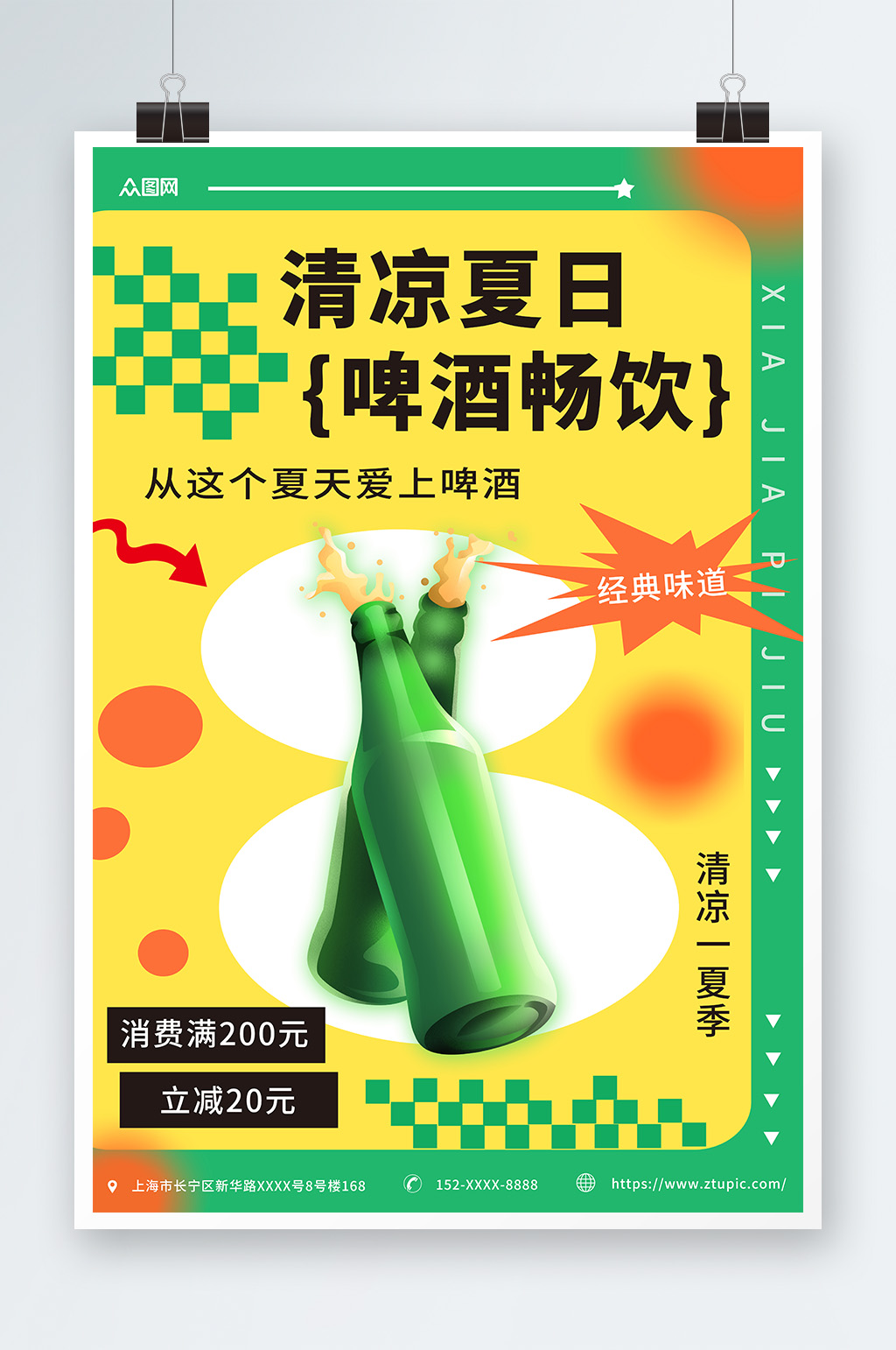 简约夏季冰镇啤酒冷饮促销海报素材
