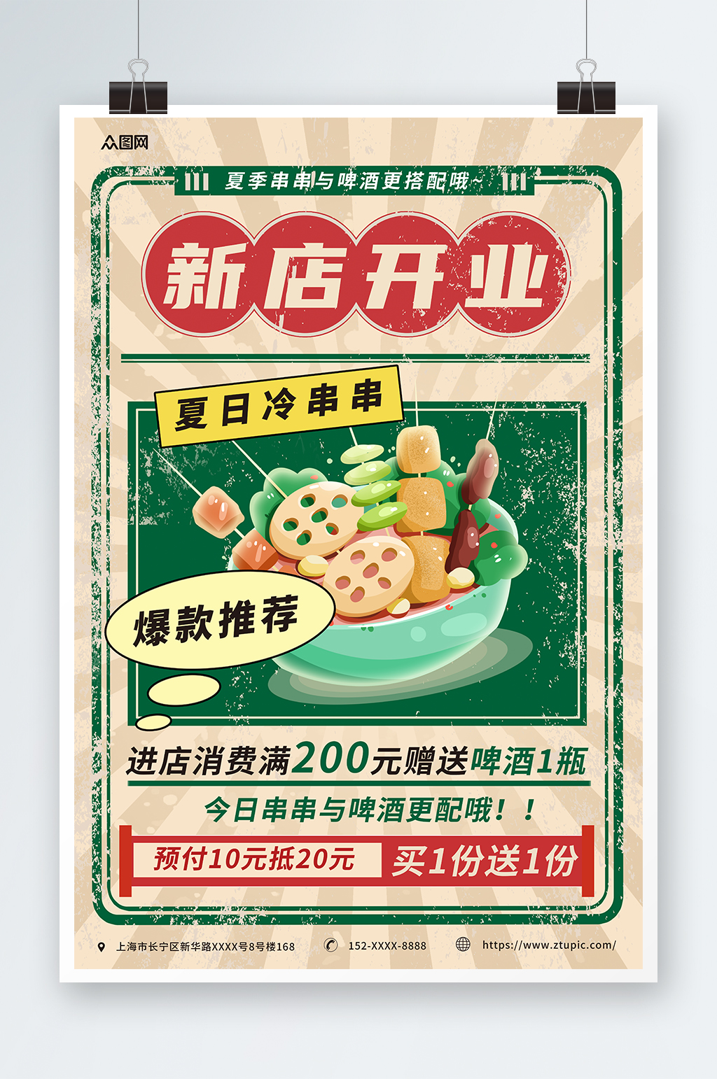 复古风美食餐饮饭店餐厅新店开业海报素材