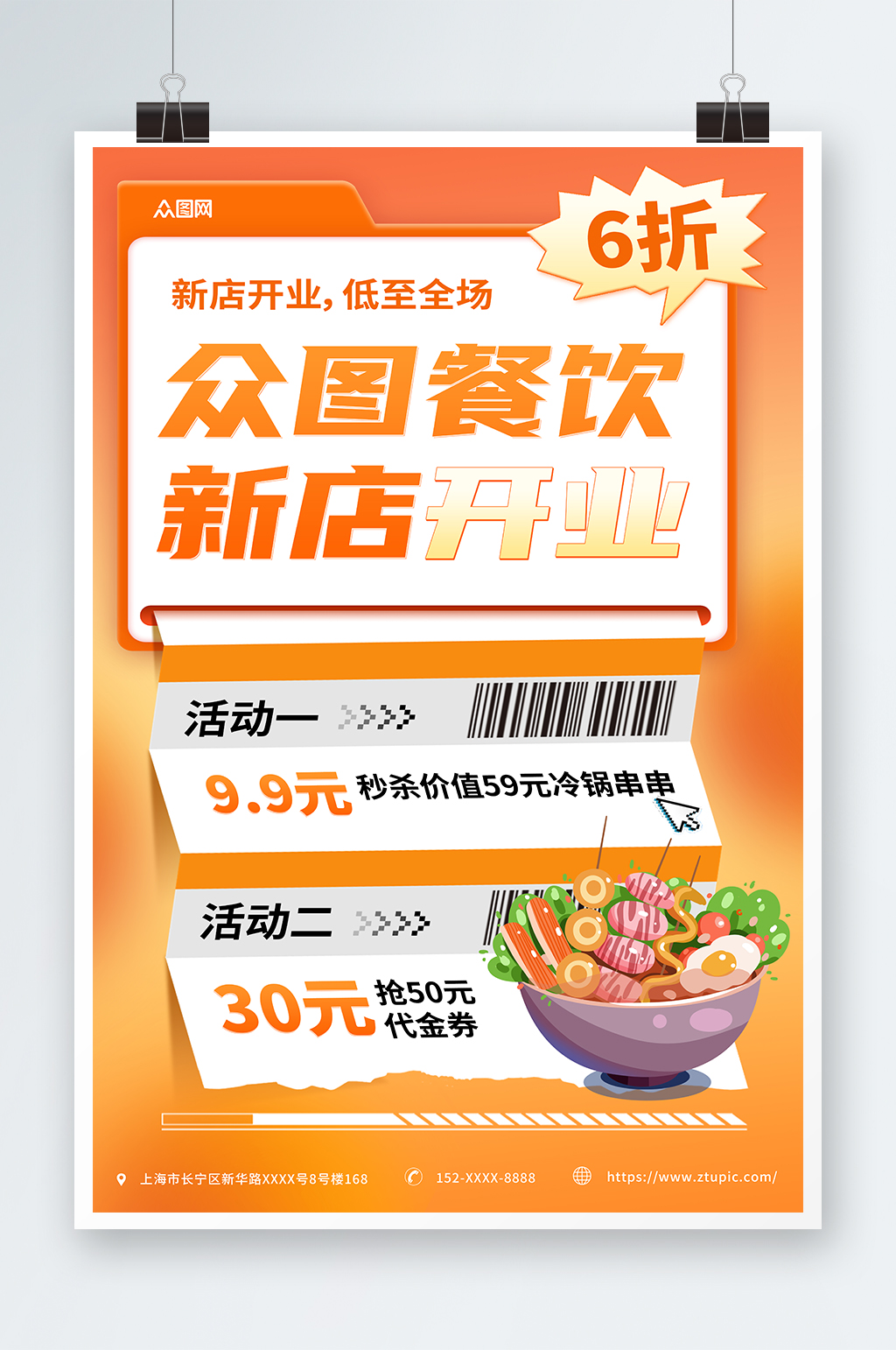 橙色漸變美食餐飲飯店餐廳新店開業(yè)海報(bào)素材