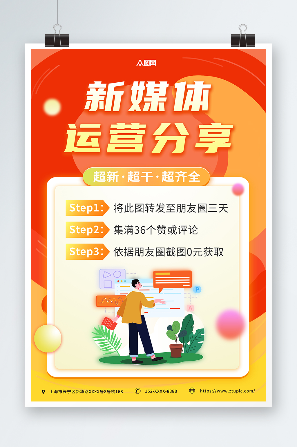 橙色簡約新媒體運營案例推廣宣傳海報素材