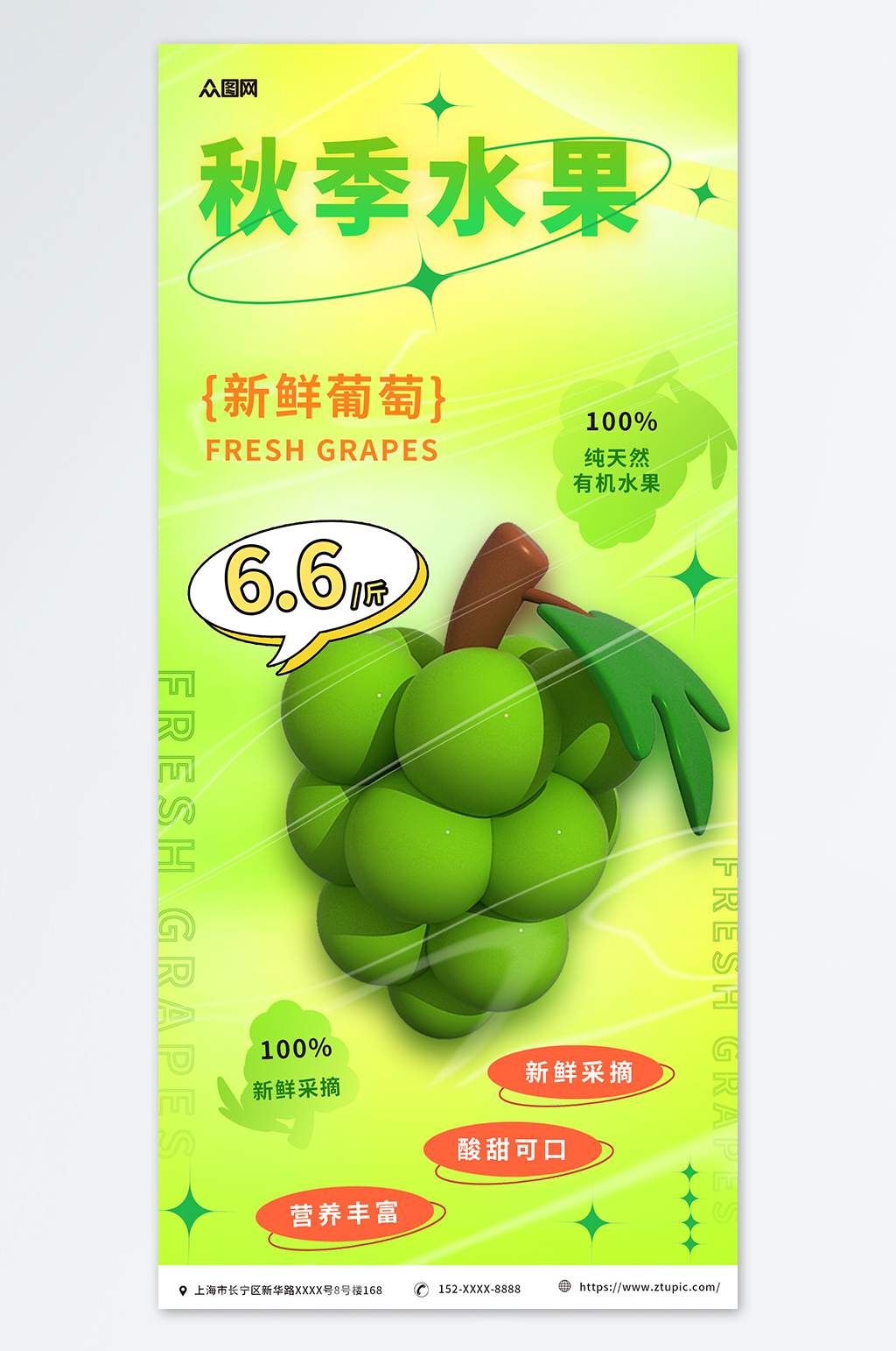 绿色渐变秋季水果店宣传海报素材