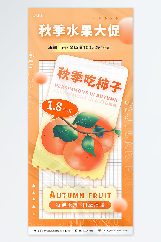 橙色渐变秋季水果店宣传海报