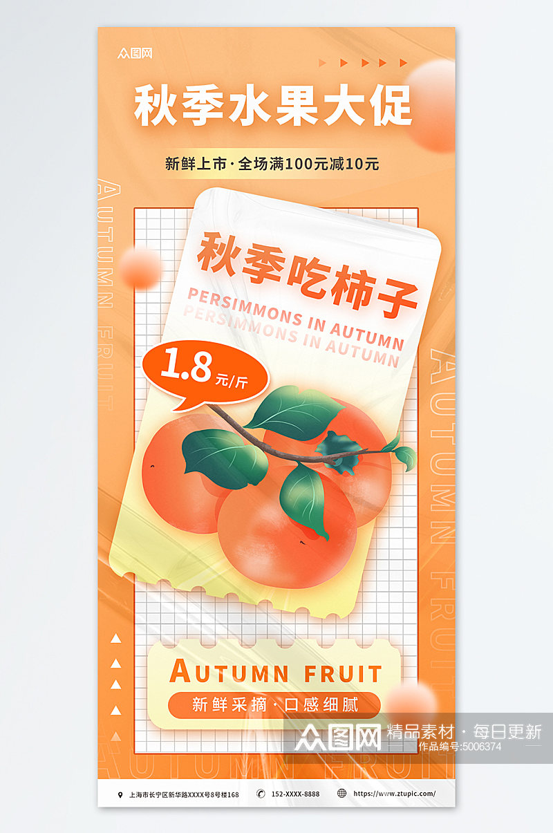 橙色渐变秋季水果店宣传海报素材