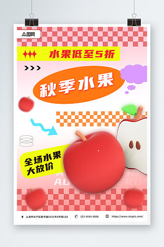 简约秋季水果店宣传海报