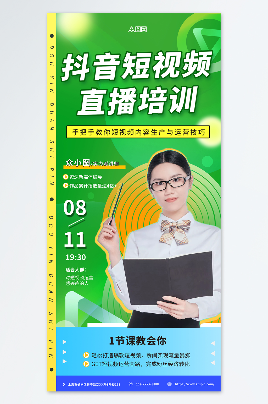 简约抖音短视频线上直播培训海报素材