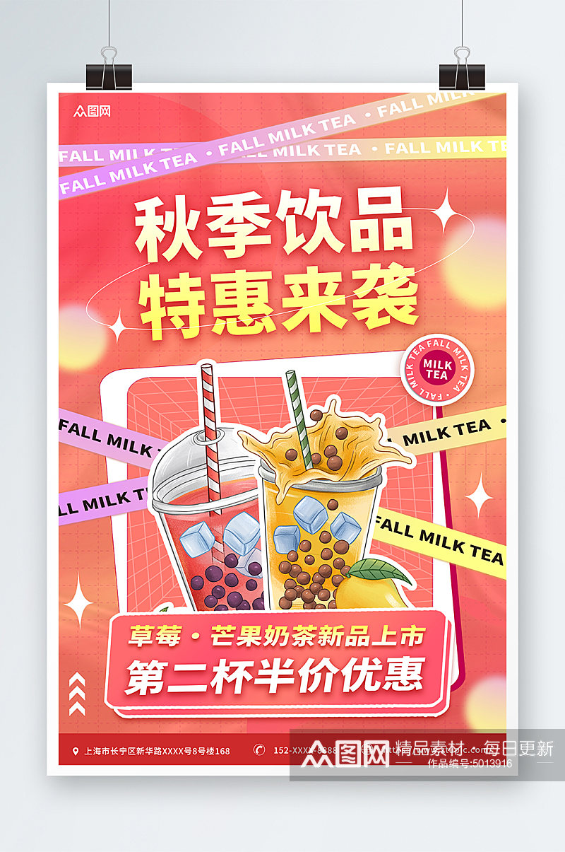 渐变秋季奶茶果汁饮品宣传海报素材