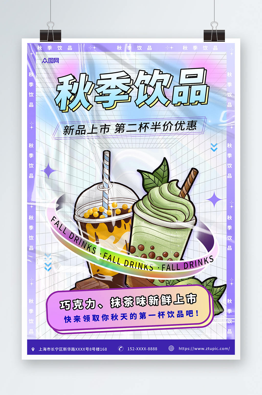紫色酸性秋季奶茶果汁饮品宣传海报素材