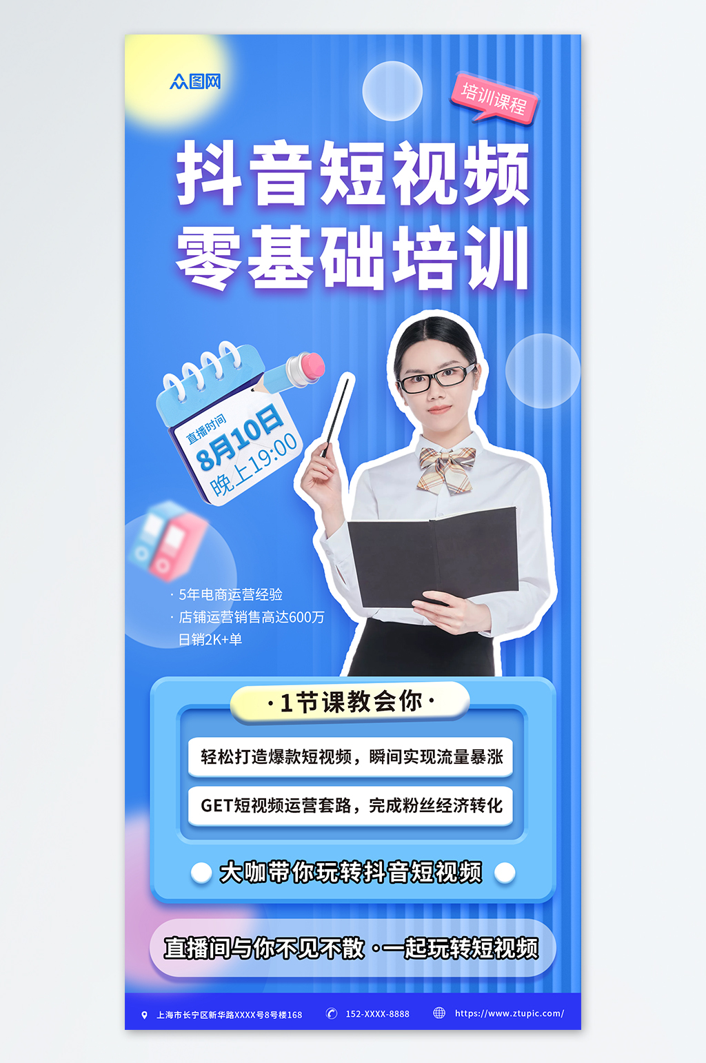 蓝色简约抖音短视频线上直播培训海报素材