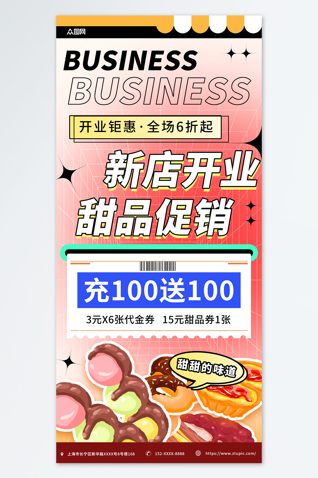 渐变简约新店开业送好礼福利促销宣传海报素材