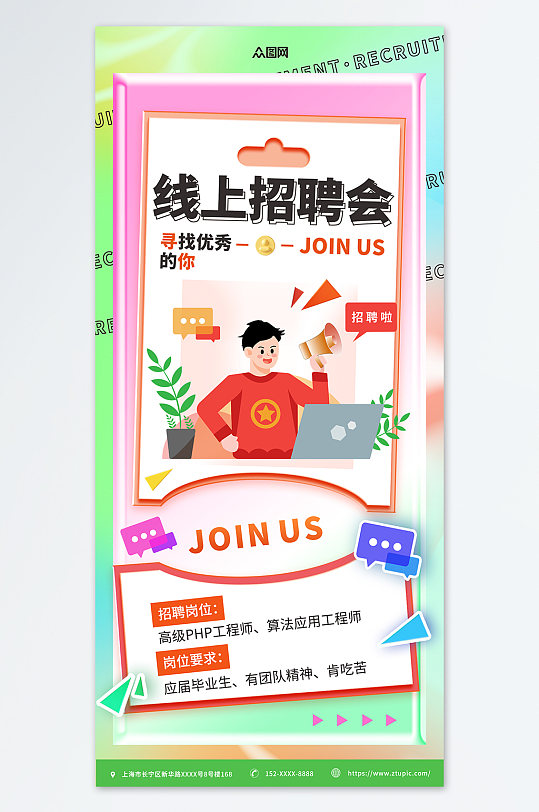 绿色渐变线上招聘会宣传海报-众图网