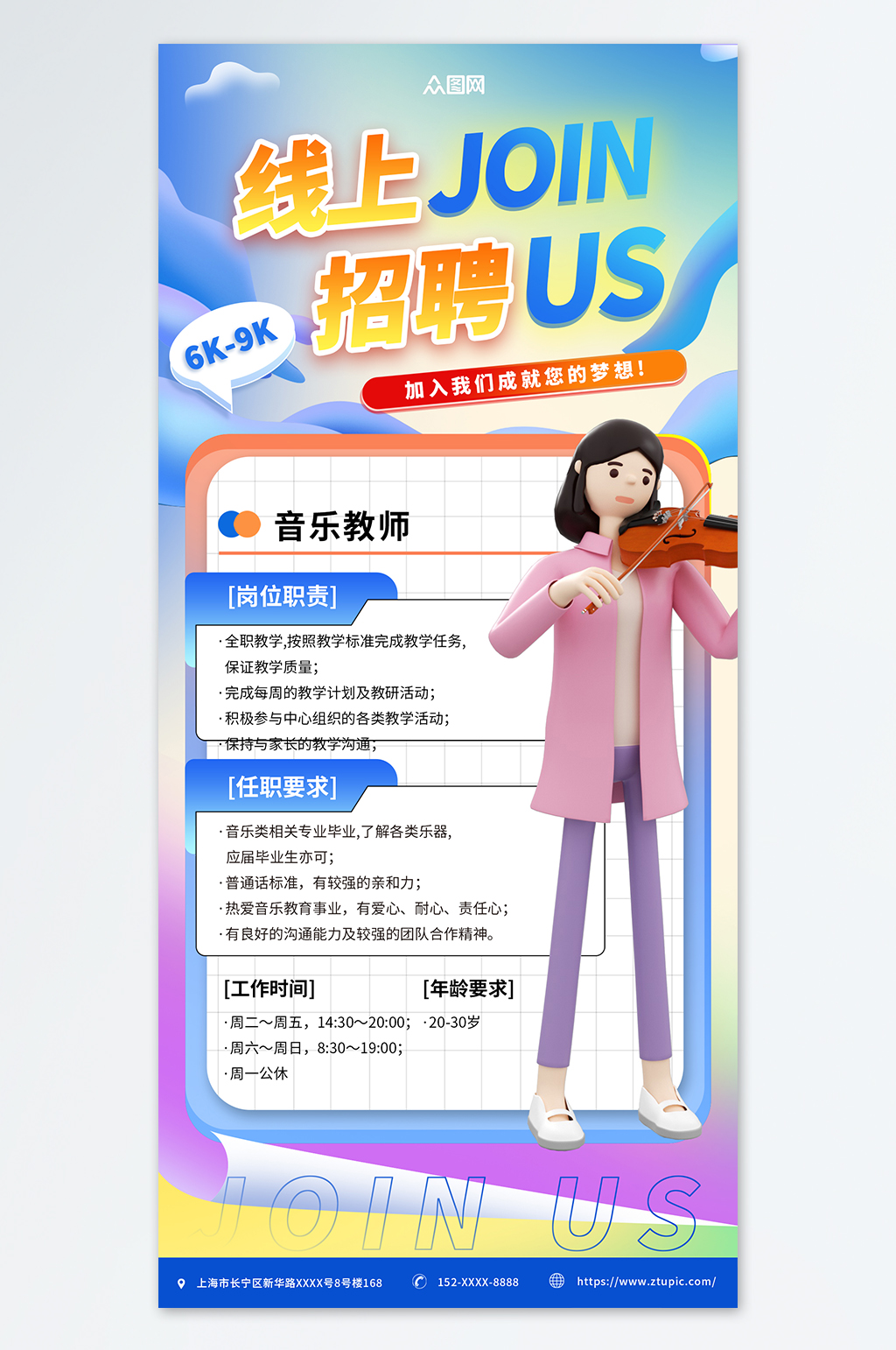 渐变简约线上招聘会宣传海报素材