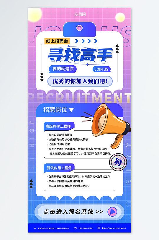 藍(lán)紫色漸變線上招聘會宣傳海報