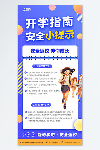 蓝色简约开学季学生返校安全指南海报