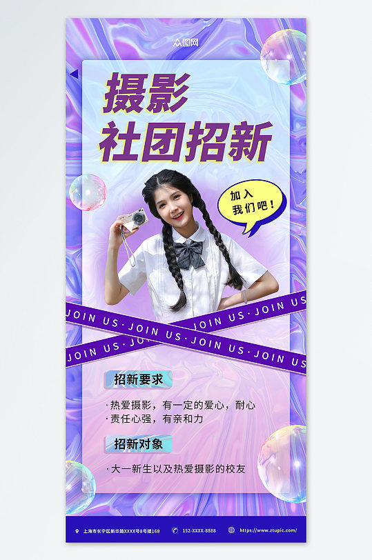 酸性風(fēng)攝影社團招新宣傳海報