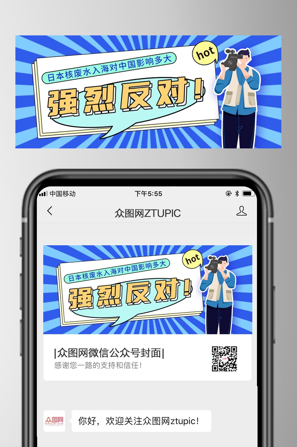 扁平风核污染的危害公众号首图素材