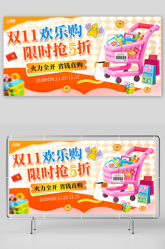 膨胀风电商双十一优惠秒杀折扣主画面展板