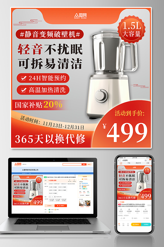简约家用产品电器国补电商主图海报-众图网