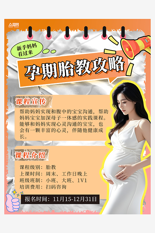 简约孕期知识科普母婴博主小红书封面海报-众图网