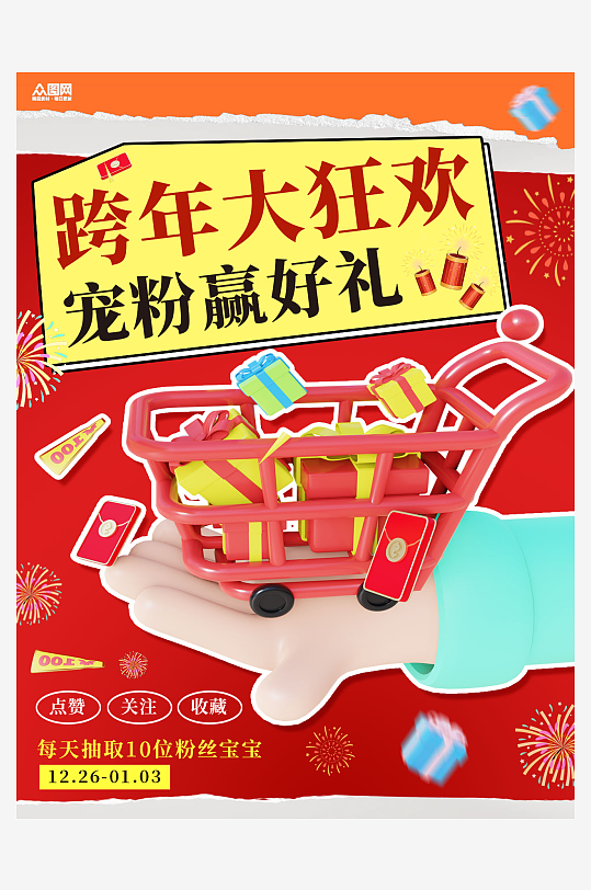 红色2026年跨年元旦新年活动小红书封面-众图网