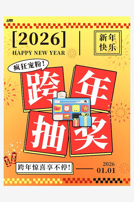 简约2026年跨年元旦新年活动小红书封面-众图网