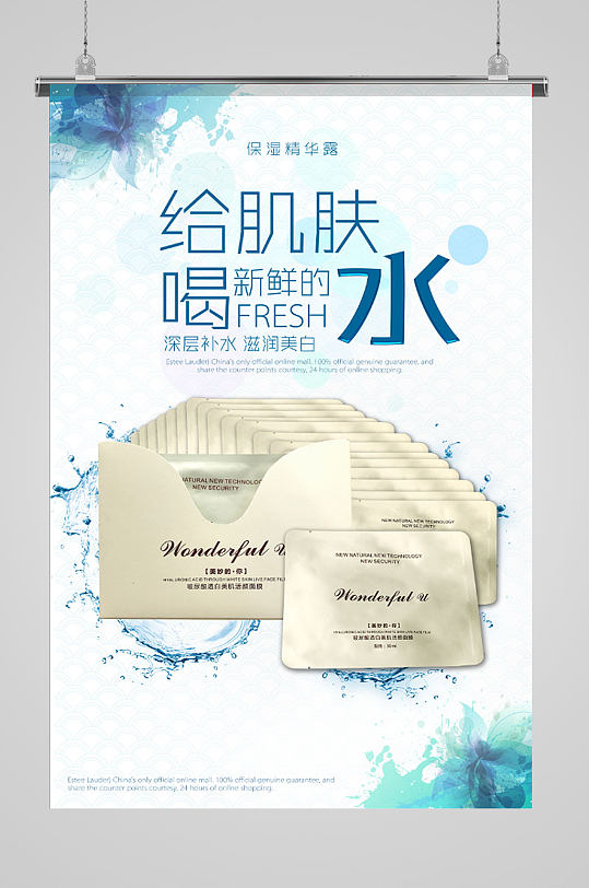简约蓝色肌肤面膜海报-众图网