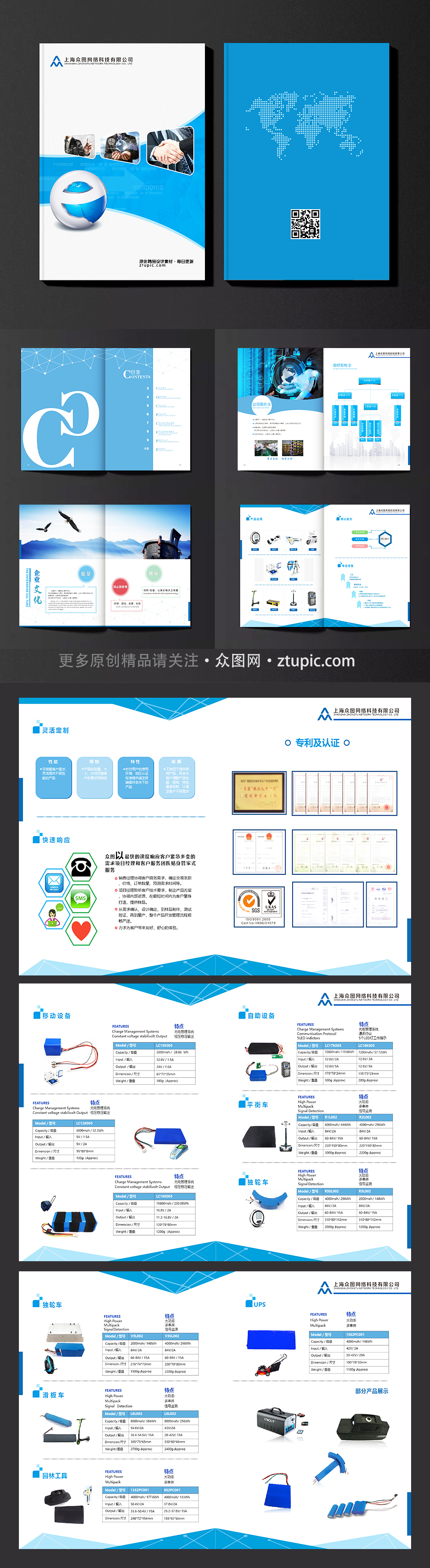 藍(lán)色大氣科技公司畫(huà)冊(cè)素材