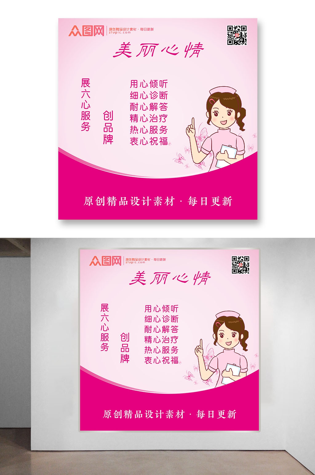 简约粉色医院海报素材