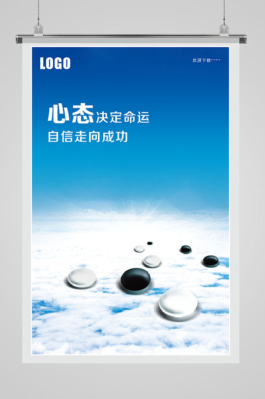 藍(lán)色企業(yè)文化心態(tài)海報(bào)