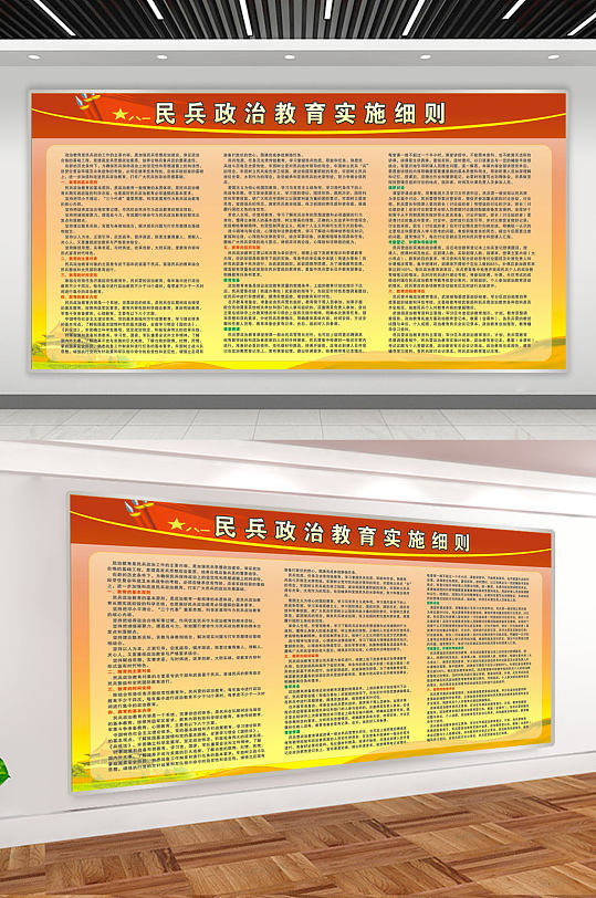 党建民兵政治教育宣传栏-众图网