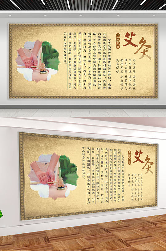 中医医院 艾灸中医古法养生展板