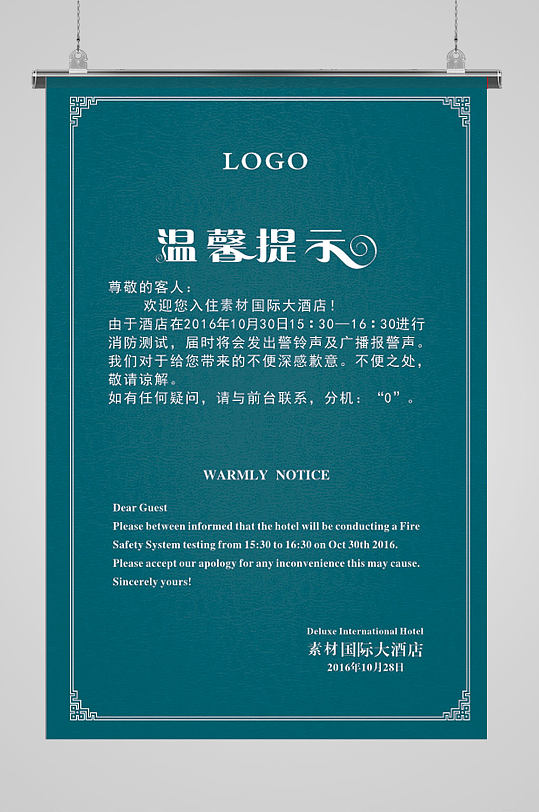 蓝色酒店温馨提示水牌海报