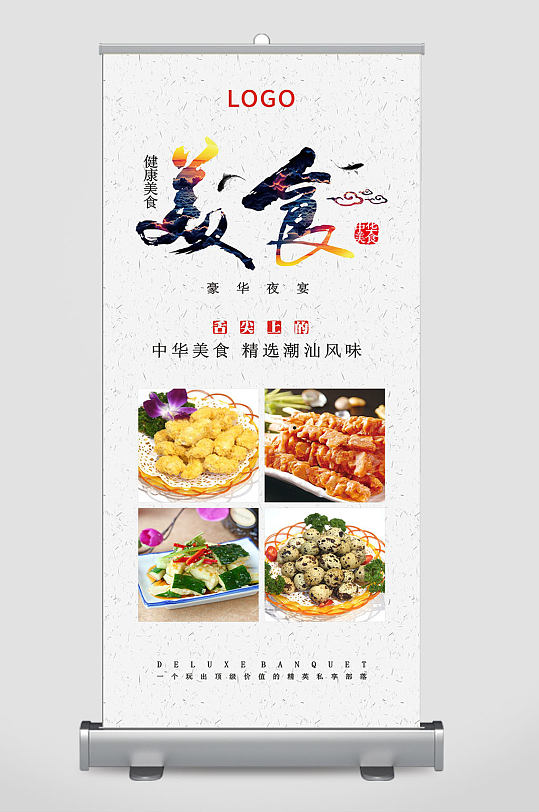 中国风美食海报展架