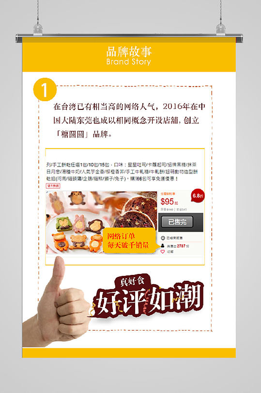 面包产品好评海报