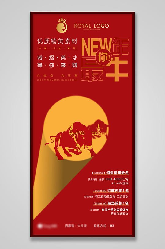 牛年招聘创意系列海报