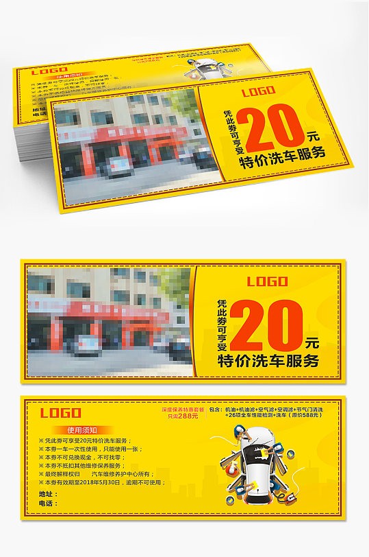 洗车券图片-洗车券素材下载-众图网