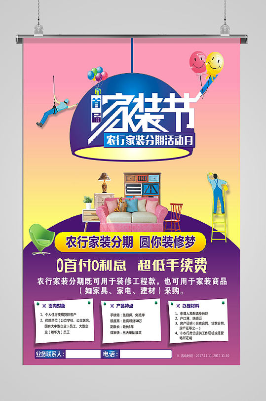 银行分期装修家装节
